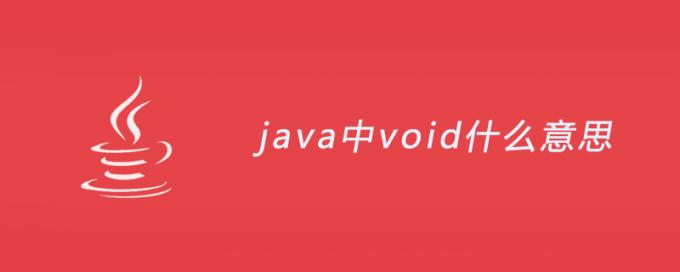 javavoidʲô˼