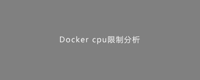 Docker cpuƷ